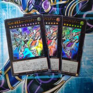 No.99 希望皇ホープドラグナー ウルトラレア ３枚セット