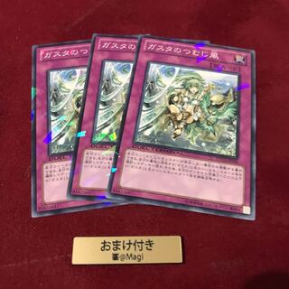 ガスタのつむじ風 ノーマル