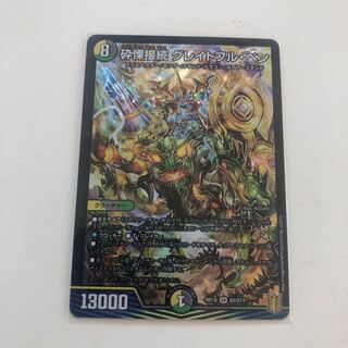 砕慄接続 グレイトフル・ベン SR