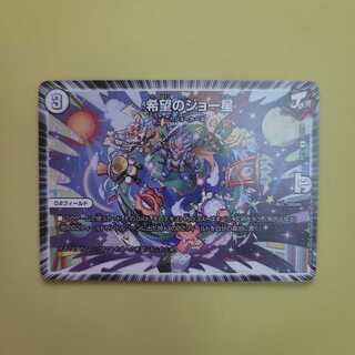 希望のジョー星