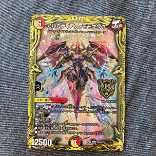 アルカディアス・モモキングB