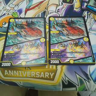 奇石 ミクセル｜ジャミング・チャフ R