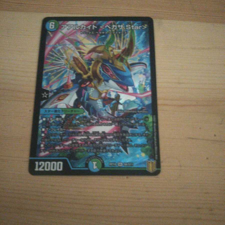 アアルカイト <ペガサ.Star>