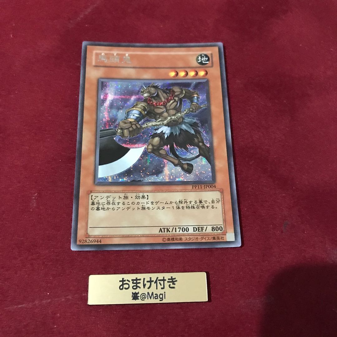 馬頭鬼 シークレットレア