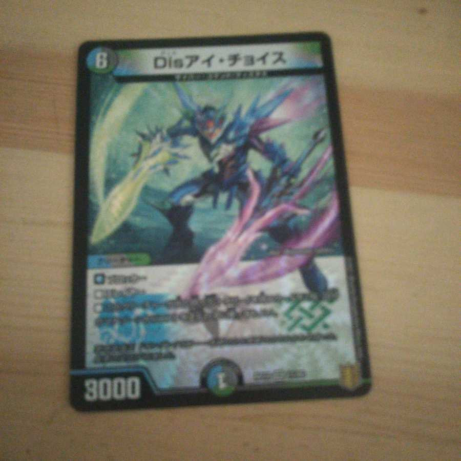 Disアイ・チョイス