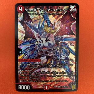 ガヨウ神 <シューマッハ.Star> 1枚