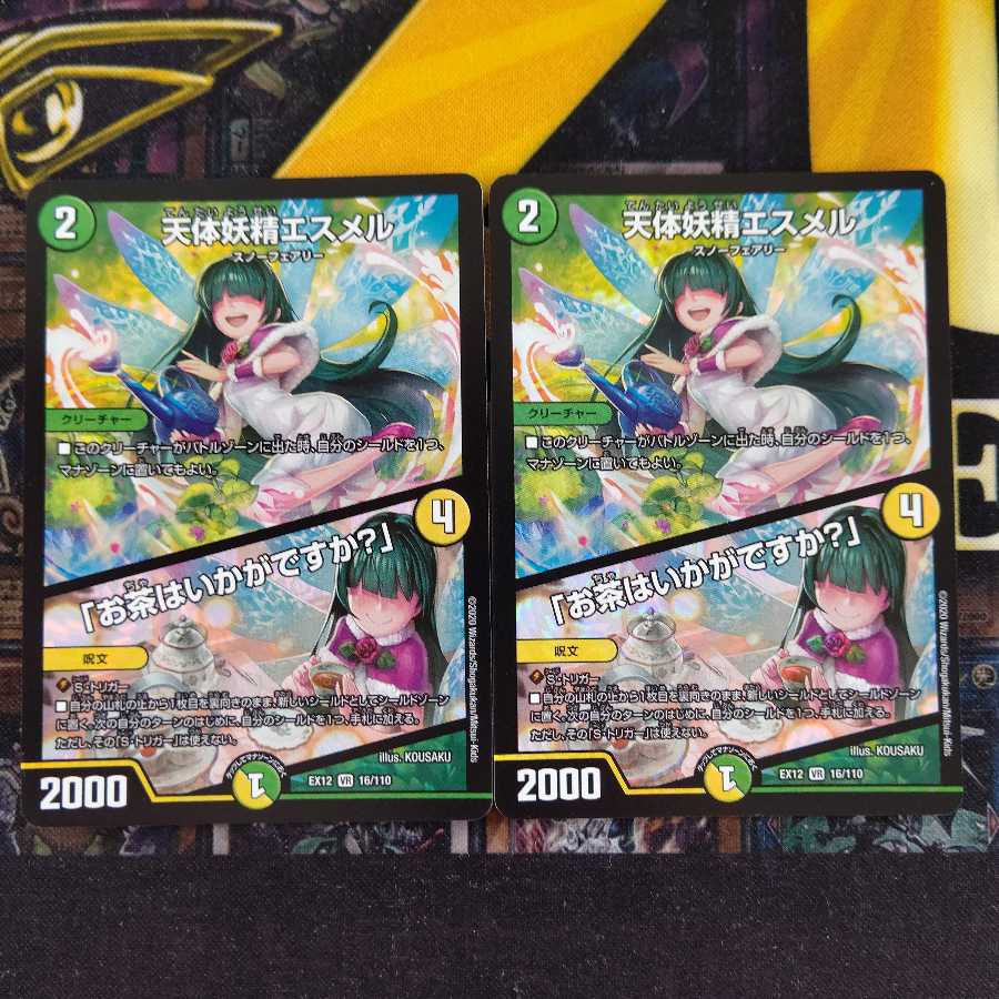 天体妖精エスメル|「お茶はいかがですか?」2枚セット