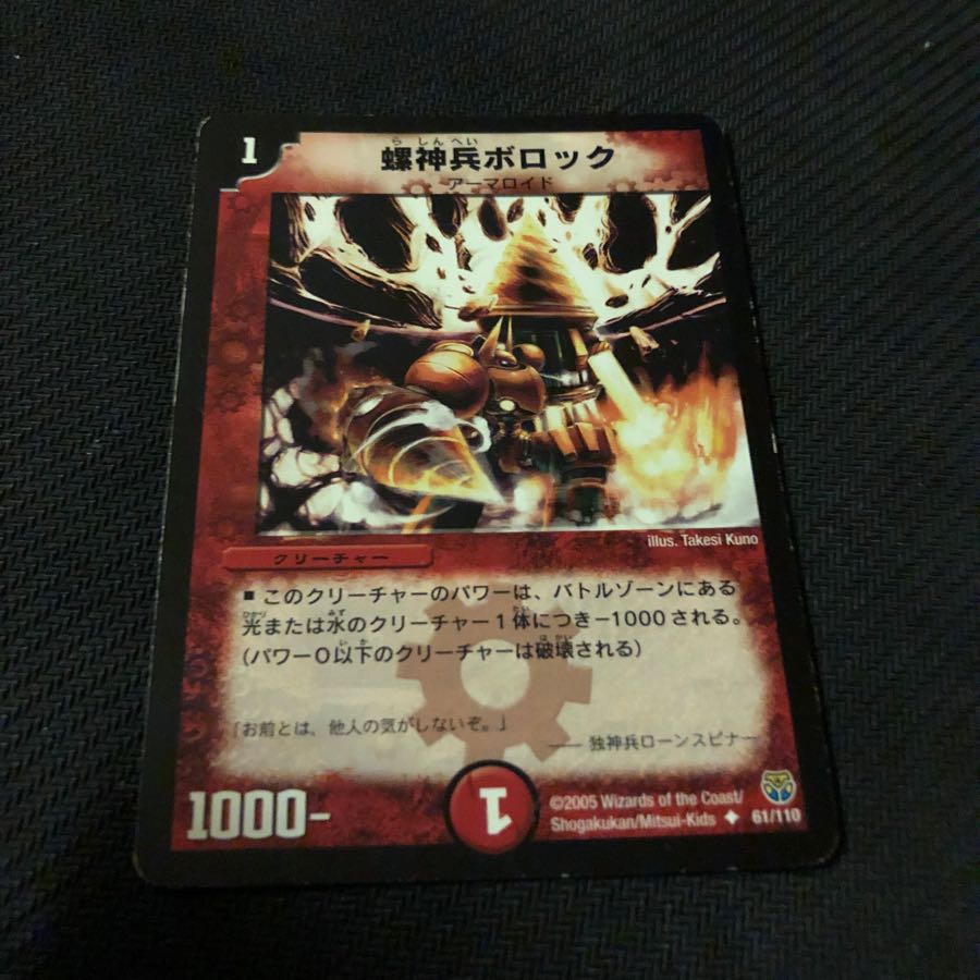 螺神兵ボロック