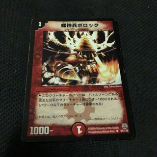 螺神兵ボロック