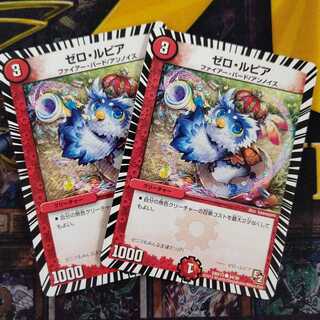 ゼロ・ルピア2枚セット