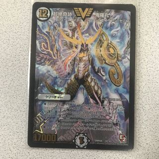 超絶奇跡 鬼羅丸