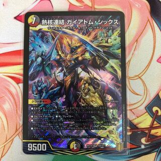 熱核連結 ガイアトム・シックス