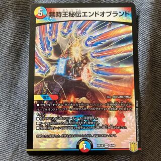 禁時王秘伝エンドオブランド