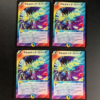 アルカディア・スパーク