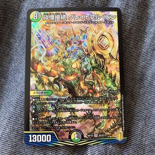 砕慄接続 グレイトフル・ベン