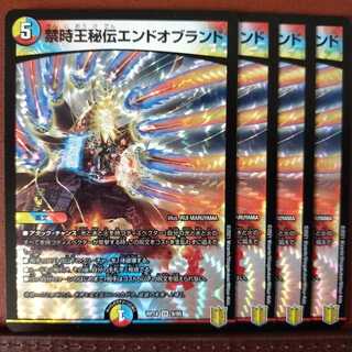 Kns009　セット割引　禁時王秘伝エンドオブランド