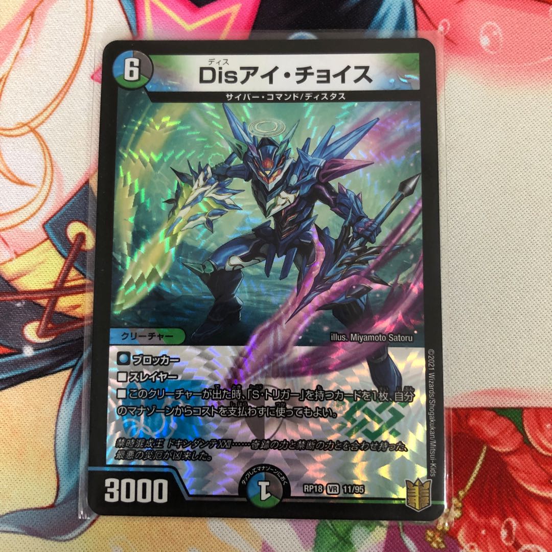 Disアイ・チョイス