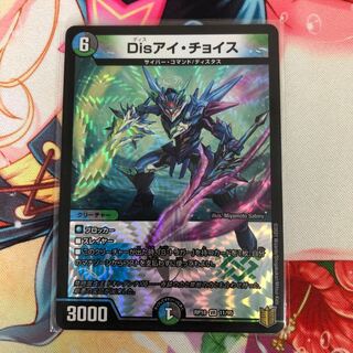 Disアイ・チョイス