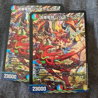 False Bomb Denken Fusion Zornado Shiva 2 pieces