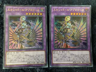 エルシャドール・アプカローネ ウルトラレア