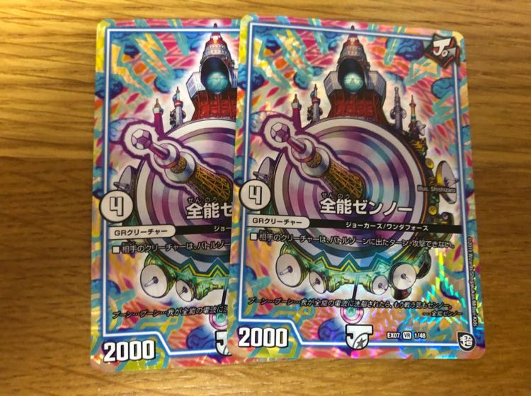 全能ゼンノー 1枚