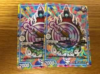 全能ゼンノー 1枚