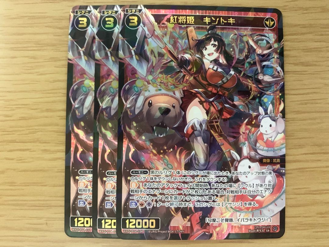 紅将姫　キントキ　3枚セット