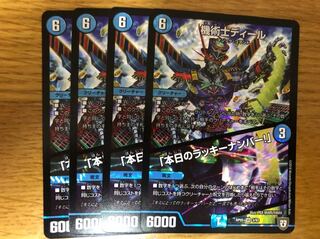 機術士ディール 本日のラッキーナンバー 4枚