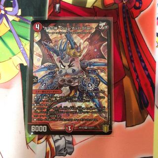 ガヨウ神 <シューマッハ.Star> SR