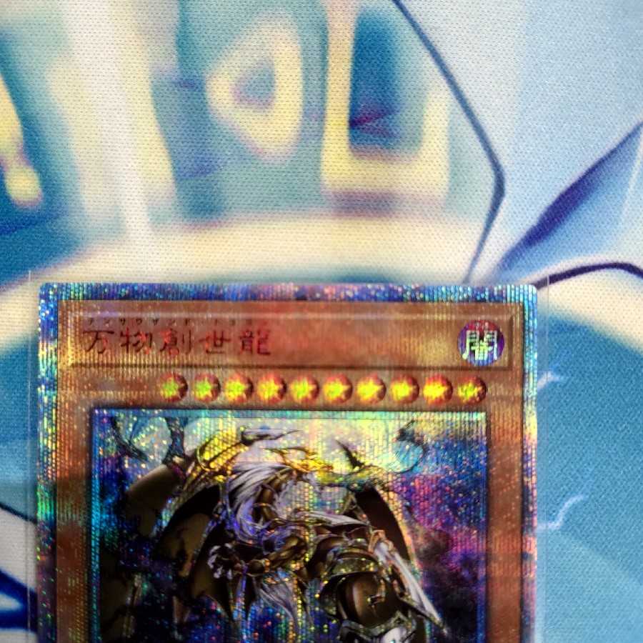 万物創世龍　10000 日版