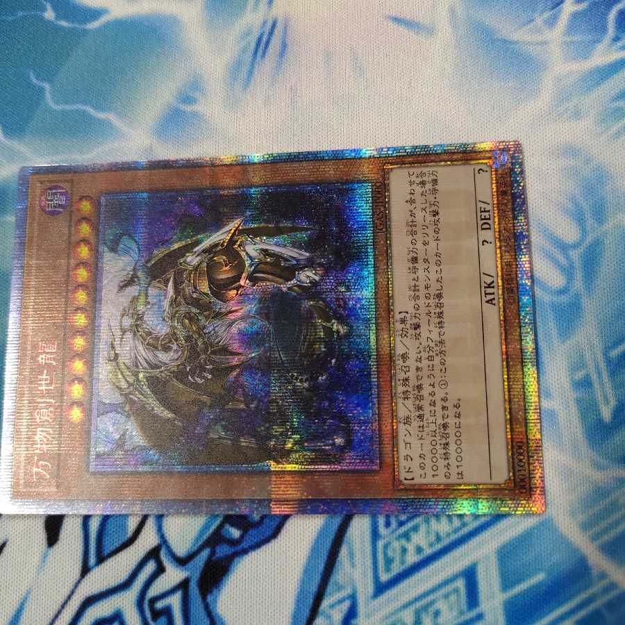 万物創世龍　10000 日版