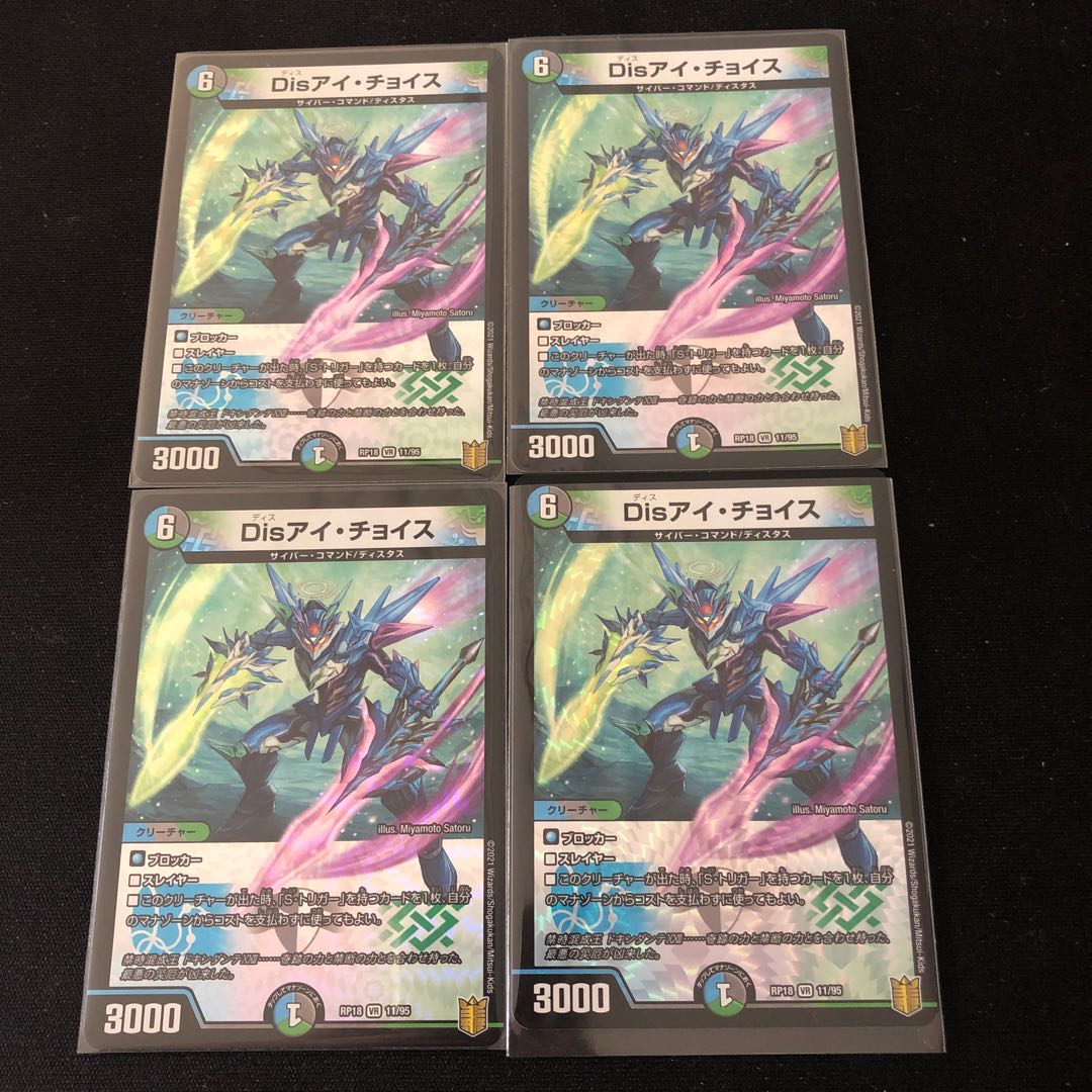 Disアイ・チョイス