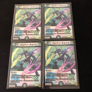 Disアイ・チョイス