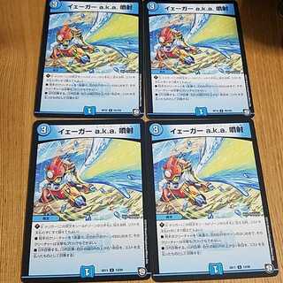 イェーガーa.k.a噴射