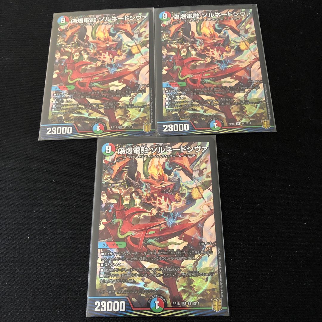 偽爆電融 ゾルネードシヴァ