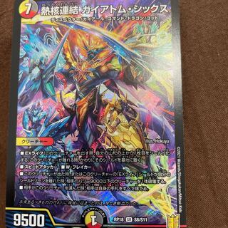 熱核連結 ガイアトム・シックス