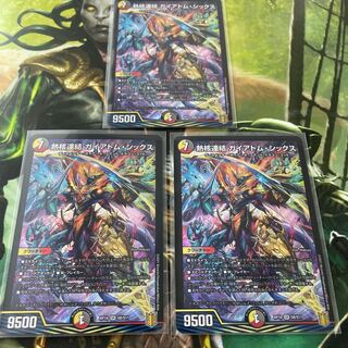 熱核連結 ガイアトム・シックス　3枚セット