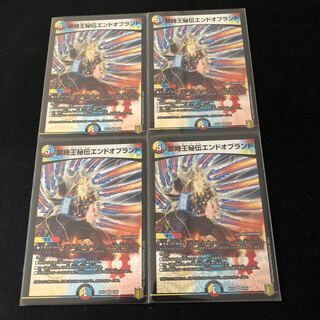 禁時王秘伝エンドオブランド