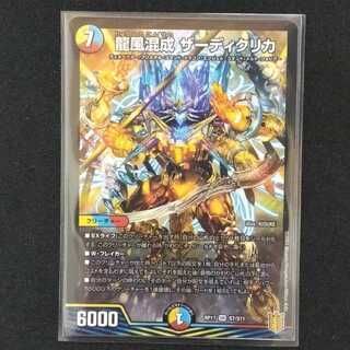 龍風混成 ザーディクリカ