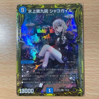 水上第九院 シャコガイル(20thSPレア仕様) SR