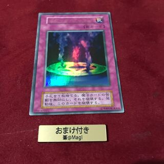 マジック・ジャマー 初期ウルトラレア