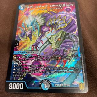 テラ・スザーク <ナーガ.Star>