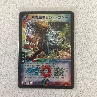 双流星キリン・レガシー