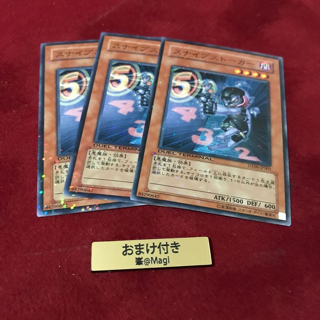 スナイプストーカー ノーマル　他オーダー