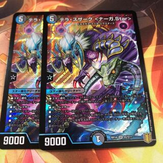 テラ・スザーク <ナーガ.Star>