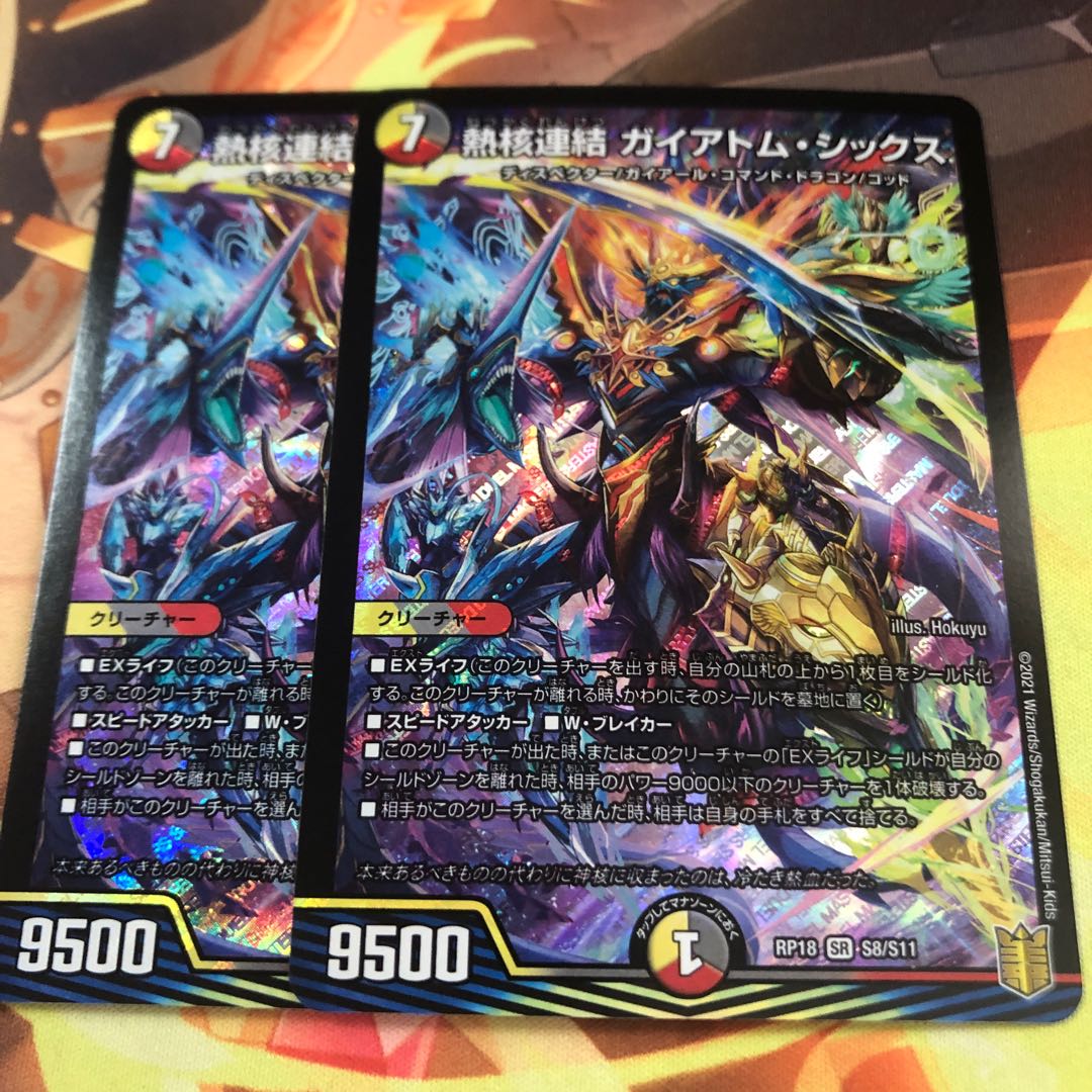 熱核連結 ガイアトム・シックス