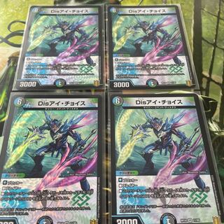 Disアイ・チョイス 4枚セット