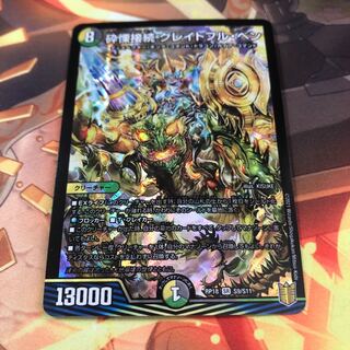 砕慄接続 グレイトフル・ベン