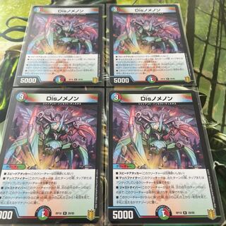 Disノメノン　4枚セット