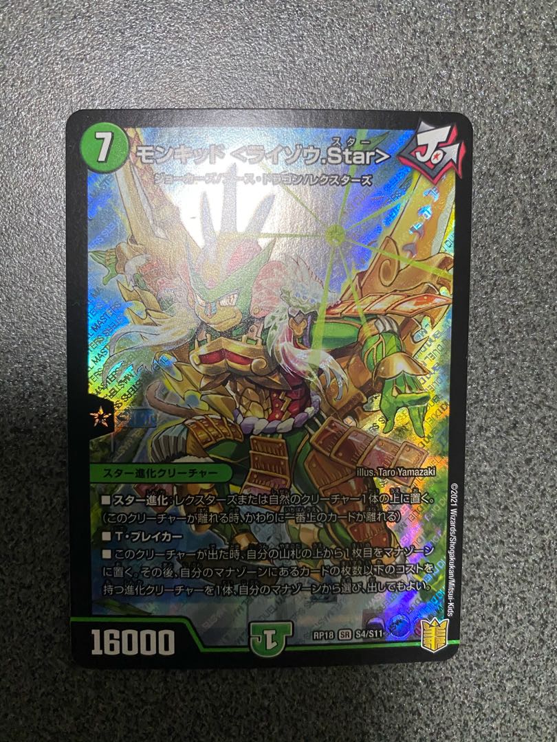 禁時王の凶来 光り物セット